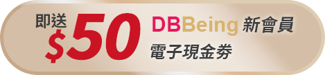 日本DUO全效卸妝膏 | DUO全效抗老保濕卸妝膏 DB-Being 美逸社 新會員 -$50 優惠 電子現金劵
