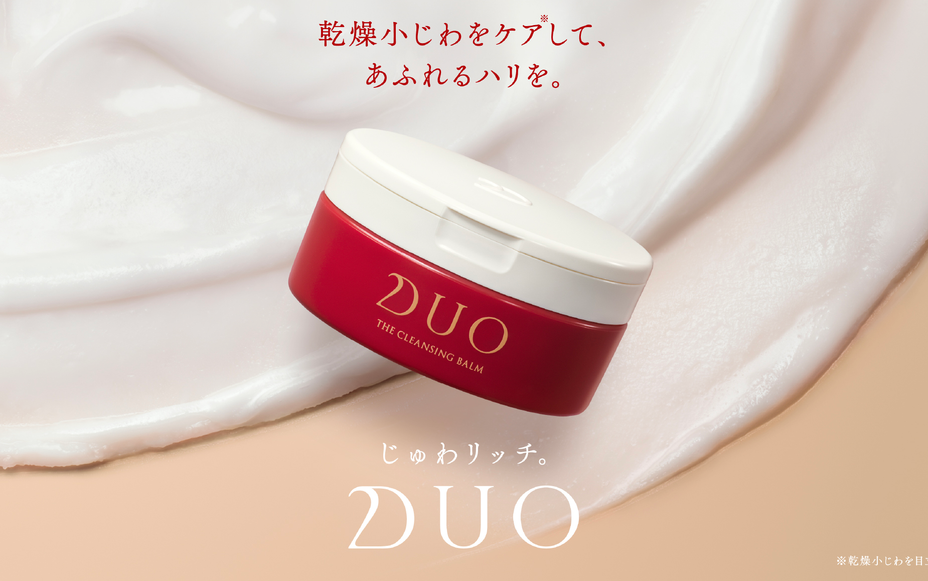 日本DUO全效卸妝膏 | DUO全效抗老保濕卸妝膏
