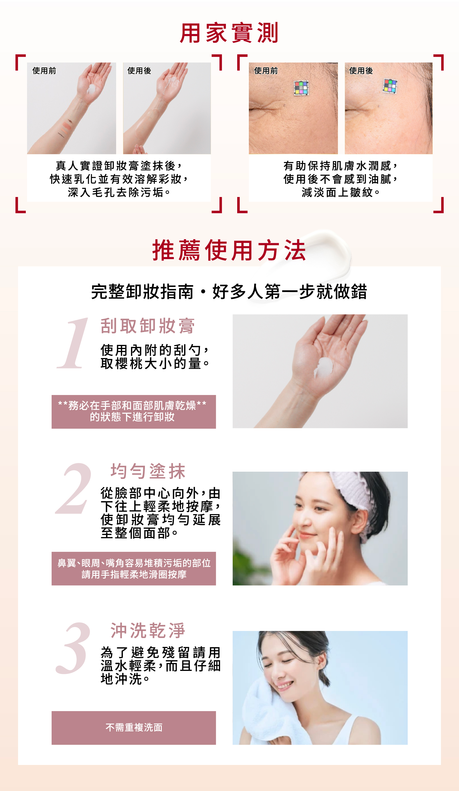 日本DUO全效卸妝膏 |  DUO全效抗老保濕卸妝膏 用家實測 推薦使用方法 1.刮取卸妝膏 2.均匀塗抹 3.沖洗乾淨