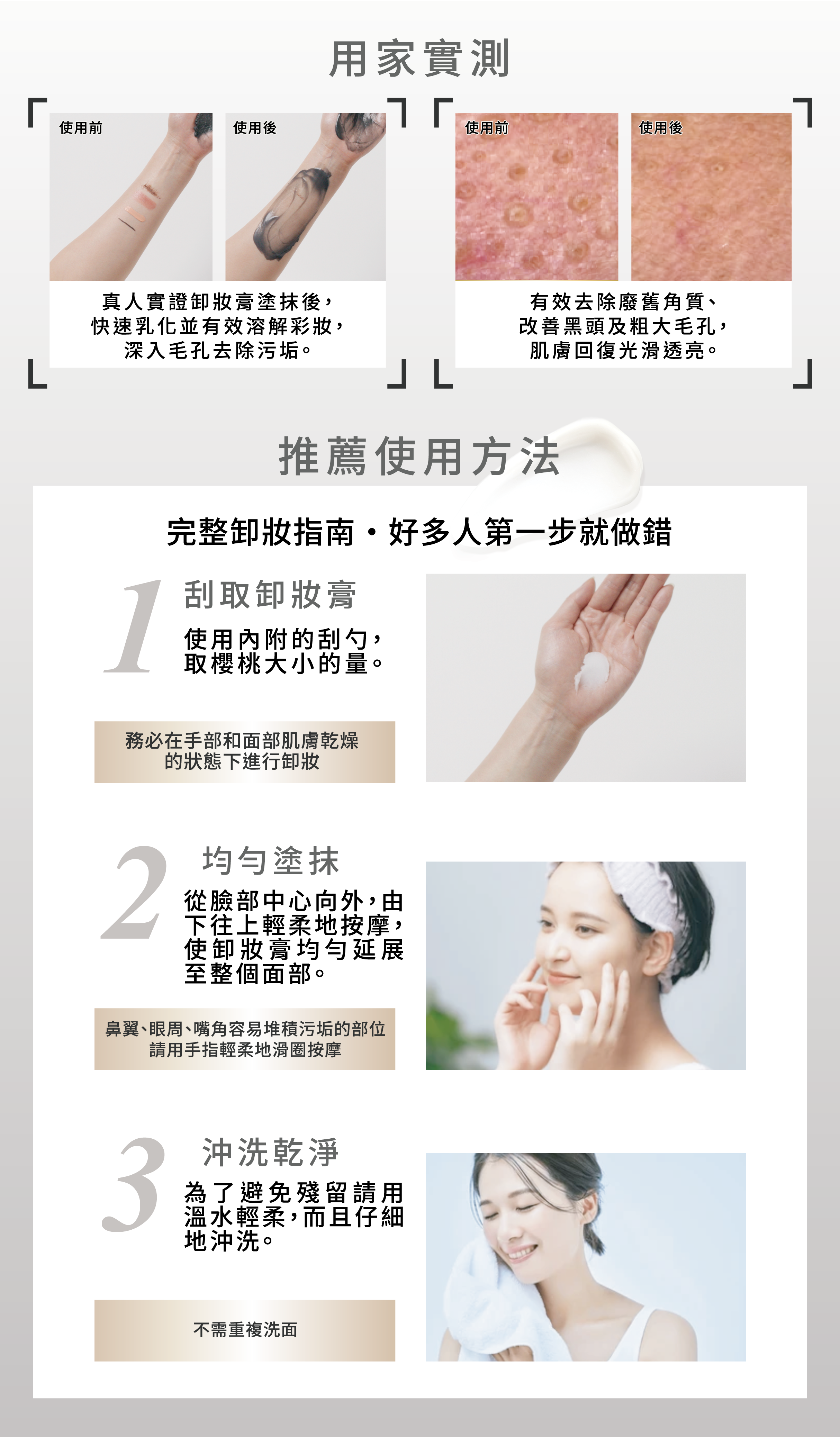 日本DUO全效卸妝膏 | DUO全效黑碳淨化卸妝膏 用家實測 推薦使用方法 1.刮取卸妝膏 2.均匀塗抹 3.沖洗乾淨