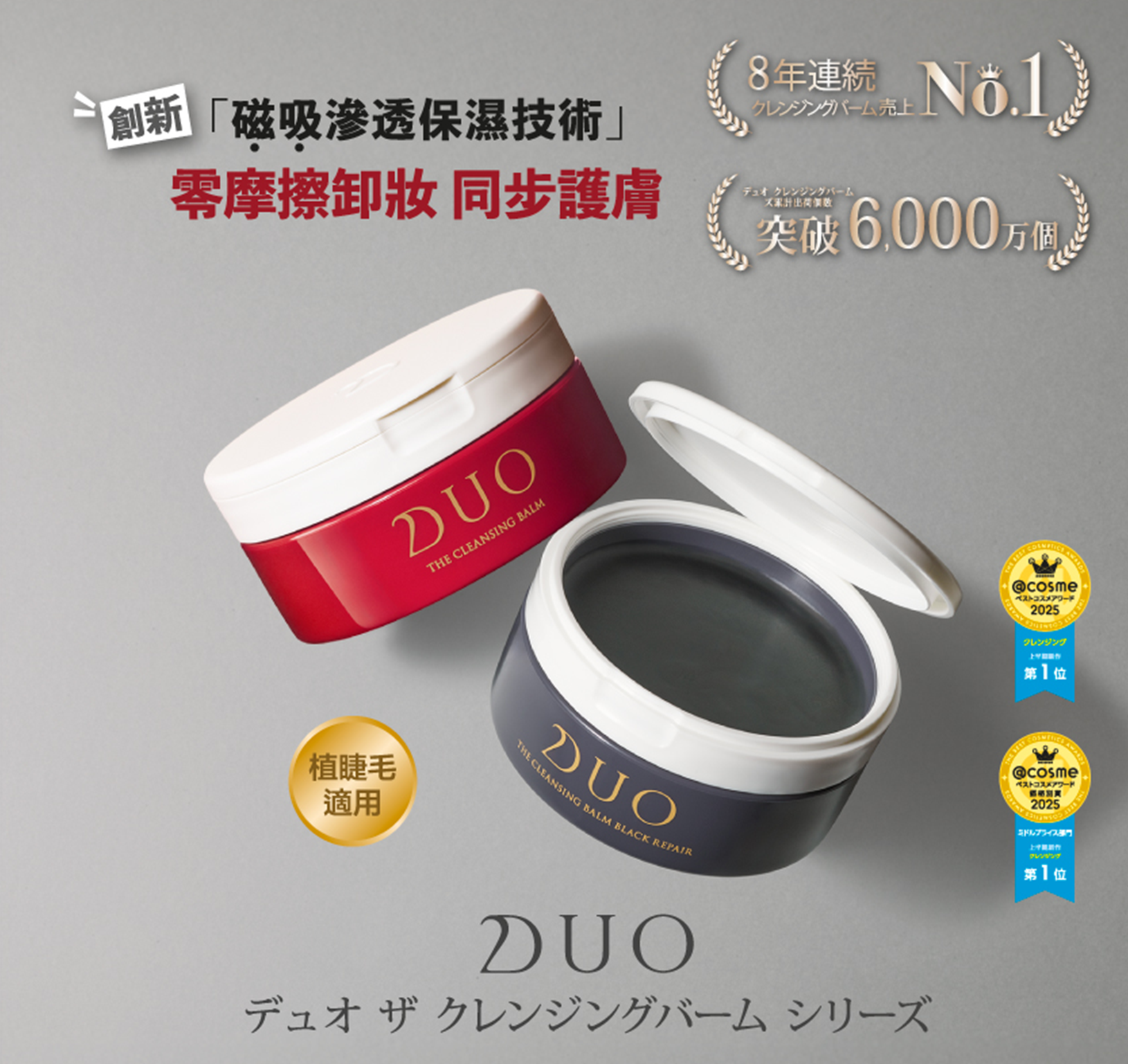日本DUO全效卸妝膏 |「磁吸滲透保濕技術」,零摩擦卸妝 同步護膚